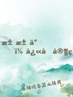 求求了，快回家練琴吧